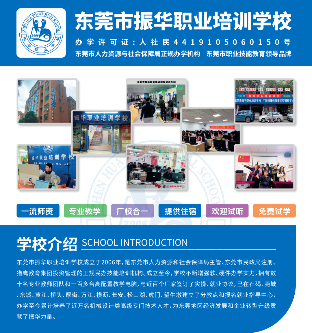 东莞振华三大校区齐发展：模具数控机械等技能提升