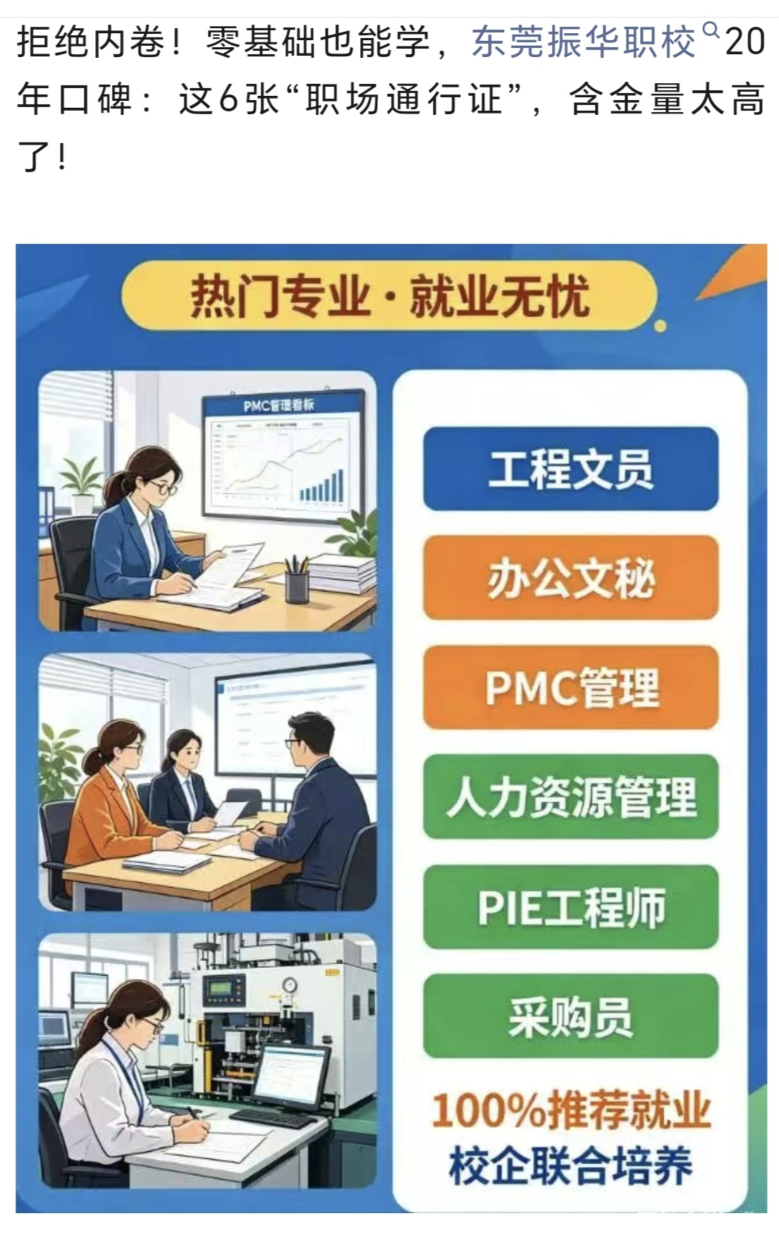 目前广东门槛低易上手就业无忧的六大技能